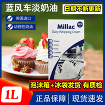 British Blue Miji Light Cream 1L Blue Windmill Animal Cream Snow Mei Niang Cake Special Household Baking Materials