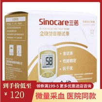 Sinojin stable blood glucose test strip Bottled 50 household blood glucose test paper Blood glucose test strip with needle