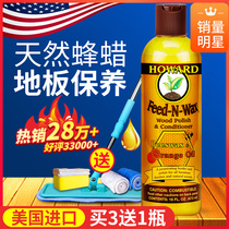 HOWARD wood floor wax solid wood composite furniture wax essential oil maintenance cleaning agent waxing oil household artifact