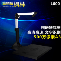Fenglin high-speed camera L600 high-definition high-speed 5 megapixel A3A4 lifting hard base Document document document scanner Bank insurance pharmacy