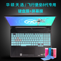 ASUS Tianyu 2 keyboard film FA506QR dustproof pad flying fortress 8 screen protector 15 6 inch gaming notebook 2021 New Tianjia second generation 3060 film accessories
