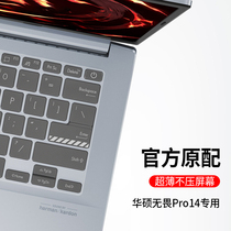 ASUS intrepid Pro14 keyboard film 2021 M3400 standard pressure Ruilong edition Intrepid 14pro keyboard film dust cover pad screen protection film accessories