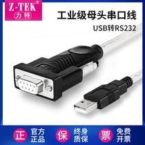Z-TEK Lite USB to RS232 string female DB9 needle industrial grade nine-hole conversion COM Mother mouth ZE599