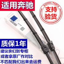 Suitable for Mercedes-Benz C-class C200L wiper GLACLSGLC original B200E260E300CLA wiper blade GLK
