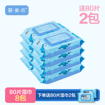 Baby wipes 80 pieces 8 packs of baby hand mouth wet wipes baby wipes baby wipes with lid