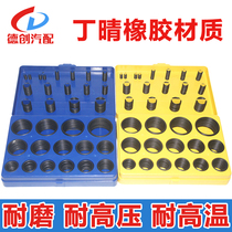 O-ring seal ring high temperature high pressure oil resistance seal Ding Qing rubber ring box repair box car repair