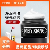 Meiyi wants mens plain cream beauty concealer acne BB cream foundation boys become handsome special cosmetics