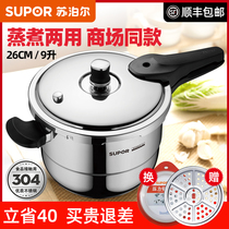 Supor stainless steel household pressure cooker Pressure fast cooker Galaxy Star gas stove Induction cooker universal YS26E