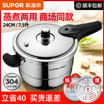 Supor Galaxy Star pressure quick cooker 304 stainless steel household pressure cooker YS24E Induction cooker gas stove 24cm