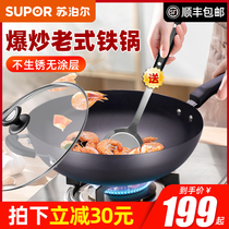  Supor large iron pot wok Household cooking pot Old-fashioned gas stove special uncoated gas stove suitable