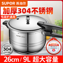 Supor pressure cooker 304 stainless steel household gas induction cooker Universal large capacity explosion-proof safety pressure cooker