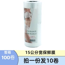 15cm wide wrapping film thickening beauty shop body sculpting small plastic wrap foot bath shop leg wrapping film 10 rolls