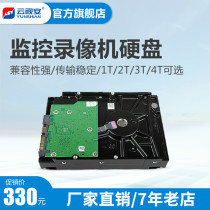 Yunshi security monitoring dedicated hard disk 1T 2T 3T 4T 7200 rpm hard disk video recorder hard disk sata