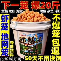 Catch Yellow Eel Lobster Mud Loach River Shrimp Catch Shrimp Drug Shrimp Cage Special Bait Stock Fishing Cage Bait Bait Bait Bait Bait Bait Bait Bait Bait Bait Bait Bait Bait Bait Bait Bait Bait Bait Bait Bait Bait Bait Bait Bait