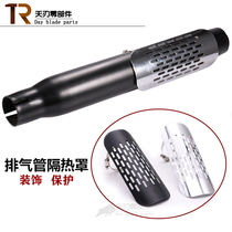 Motorcycle Harley modification Retro exhaust pipe anti-scalding cover Metal insulation cover Universal decorative straight grain accessories