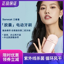 Three-dimensional cat capsule electric toothbrush automatic male and female couple suit charging adult portable sonic sterilization soft hair