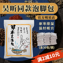 Wu Xin with the same Dumbo elephant foot bath medicine bag wormwood safflower ginger Chinese medicine foot bath foot bath to dispel dampness herbal cold