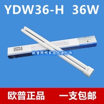 OPPLE oop H type flat four needle three primary color lamp tube YDW36-H tube 36W 6500K warm white light yellow light