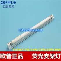 OP lighting T5 Mingrui bracket MX1023-Y8W14W24W back light fixed lamp holder complete set of fluorescent lamp color