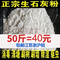 Quicklime powder desiccant disinfection sterilization deworming purification water quality dehumidification white ash moisture-proof mildew 50 kg