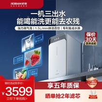 Boss Water Purifier Home Straight Drinking Machine Water Purifier Reverse Osmosis Microbubble Triple Out Tap Filter JV355A