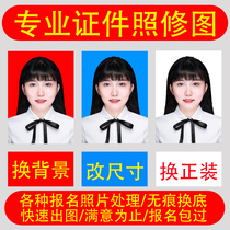 Registration photo processing repair map electronic version of the certificate photo PS finishing change background color clothes modification size compression