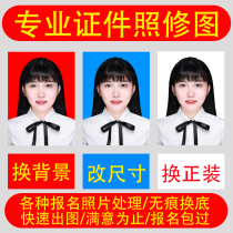 Registration photo processing repair map electronic version of the certificate photo PS finishing change background color clothes modification size compression