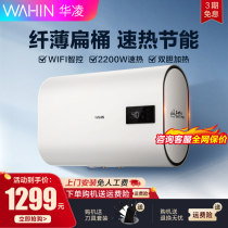 Hualing small 50 liters flat barrel storage type electric water heater electric household fast heat ultra-thin bath household intelligent Y3