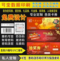 Lottery ticket delivery voucher custom variable QR code barcode voucher production anti-counterfeit code design printing