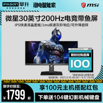 MSI 30 inch 200Hz display quasi 2k fast LCD panel 21:9 with fish screen MAG301RF e-sports eating chicken desktop computer display 32 compatible G-sync