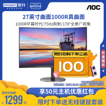 AOC C27V4H 27 inch surface 1000R true surface 75Hz refresh desktop computer LCD display