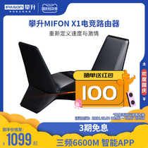 Climbing MIFON X1 wifi6 e-sports router home Wireless Gigabit three frequency 6600m wall Router Support PC console game acceleration port up to joint name