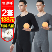 Hengyuan Xiang Mens Pure Cotton Antibacterial Warm Underwear Beating Bottom Full Cotton Sweatshirt Boy Autumn Clothes Pants Autumn Pants Suit Winter