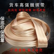 Truck bundle belt Brake rope Seat belt thickened wear-resistant strap Ma Tie rope Packing belt Flat rope Pull rope bandage