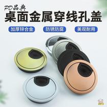 Computer office table countertop threaded hole cover desktop desk round hole decoration open hole cover household household