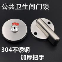 Public toilet toilet partition door lock open toilet stainless steel with unmanned door buckle latch indicator lock