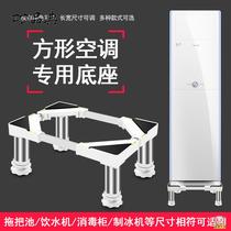 Vertical air conditioning cabinet rack upper base bracket square cabinet type heightening inner pad height adjustable removable