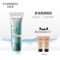 Natural Hall flawless repair cream Multi-Effect BB Concealer moisturizing natural skin tone makeup foundation cream