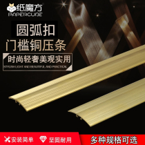 Thickened full copper ten thousand yuan can buckle the door copper strip edge strip the door buckle strip the wooden floor Press strip