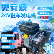Remote control 24V parking air conditioner Gasoline generator Self-start and self-extinguish Car battery charger Truck car