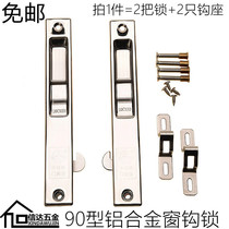 Stainless steel 90 type material old aluminum alloy door and window lock hook lock push pull translation plastic steel window lock