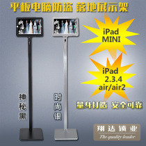 Apple ipad Huawei Xiaomi Samsung applies tablet bracket landing show rack with lock anti-theft bracket
