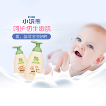 Little raccoon Baby Shower Gel Lotion children shampoo Bath two-in-one men and women baby shampoo toiletries