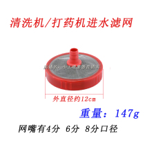 Three-cylinder plunger pump FILTER SCREEN NEBULIZER AGRICULTURAL ACCESSORIES CLEANER FOR DRUGMAKER WATER INTAKE STRAINER WATER SUCTION DOUBLE FACE NET