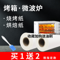 Silicone paper baking household non-stick oil-absorbing paper food special microwave oven oven baking tray barbecue cake paper double-sided