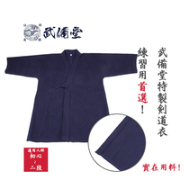 (Wu Bitang) Wubitang special kendo clothing kendo New Road clothing export