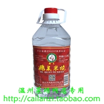Wenzhou specialty Wencheng Hequan rice-fired bottled liquor damaged 43 degrees 2 25L