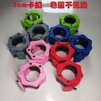 Professional 5cm Austrian bar buckle fast card barbell safety lock nylon buckle dumbbell barbell Rod Holder clip head