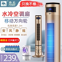 Camel air conditioning fan chiller Water-cooled tower fan Household tower air cooler Air-conditioning fan Mobile air conditioning single cold fan