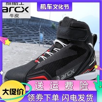 ARCX Yakus motorcycle riding shoes men and women Four Seasons flying cowhide protective comfortable racing boots locomotive short boots